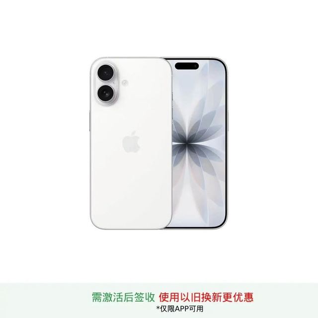 今日必买：苹果 iPhone 17 5G手机 256G