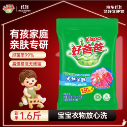 好爸爸 天然亲肤洗衣粉750g+50g 深层洁净 抑菌温和无刺激