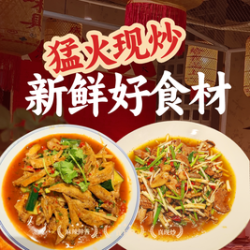 川菜2-3人餐｜自贡炒三嫩+小煎黄瓜鸡尖