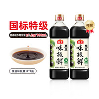宅家食光：海天 酱油 味极鲜酱油生抽凉拌点蘸炒菜厨房鲜香调味料提鲜 黑豆味极鲜酱油1L*2瓶