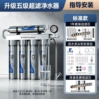 移动端：荣事达 净水器超滤净水机不锈钢家用厨房自来水过滤器净化器滤水器