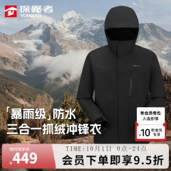 探路者 冲锋衣男三合一抓绒内胆防水硬壳外套户外防风耐磨徒步登山服 双色可选