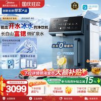 美的 魔方净水器家用直饮即热加热一体机制冷台式饮水机矿泉净饮机