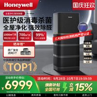 移动端：霍尼韦尔 空气消毒机净化器去除甲醛家用全屋净化机H-max