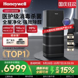 霍尼韦尔 空气消毒机净化器去除甲醛家用全屋净化机H-max