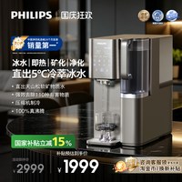 移动端：飞利浦 免安装速冷即热式饮水机矿泉直饮一体净饮机净水器ADD6866