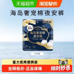高洁丝 otex 高洁丝 奢宠海岛安睡裤安心裤L号5条