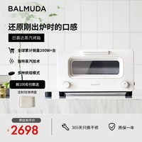 宅家食光：巴慕达 蒸汽烤箱家用电烤箱复热台式烘焙小型迷你小烤箱