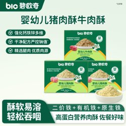 碧欧奇 肉酥婴幼儿宝宝辅食无添加营养肉酥儿童猪肉酥牛肉酥6月+