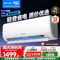 移动端：科龙 KFR-35GW/QS1Lite-X1 新一级能效 壁挂式空调 大1.5匹