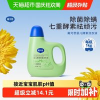 移动端、88VIP：戴可思 婴儿酵素洗衣液