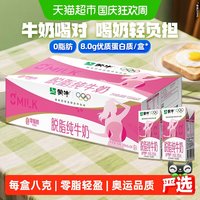 蒙牛 脱脂牛奶250ml×24盒