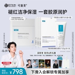 可复美 胶原棒次抛精华液 100支