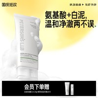 移动端：PETERSON'S LAB 温和清洁 洗面奶