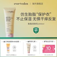 移动端、88VIP：安唯伊 婴儿亲护胎脂秋冬极地特润身体乳200ml/盒
