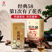 凤牌 经典58 茉莉花香 红茶 200g