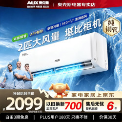 奥克斯 空调  省电侠 2匹挂机 新一级能效外机双排铜管变频冷暖防直吹家用卧室冷暖壁挂式