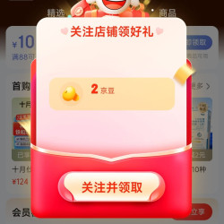 京东 关注2京豆+入会5京豆 十月仕官方旗舰店