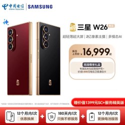 三星 W26心系天下高端折叠屏4.2mm超轻超薄大屏商务手机三星w26官方正品