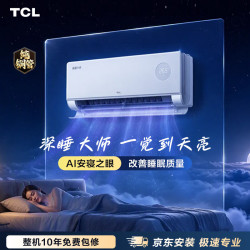 TCL 空调AI舒适睡眠深睡大师(支持鸿蒙智联) 1.5匹一级能效挂机 外机单排纯铜管 KFR-35GW/CP11+B1
