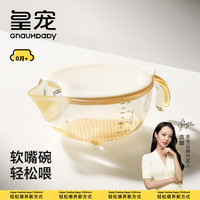 亲子出游：皇宠 宝宝辅食碗专用硅胶软嘴PPSU碗带碗盖
