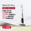 石头 洗地机A30 Plus 躺平净吸 速烘0缠控水渍14天无异味