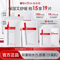百亿补贴：薇诺娜 面膜特润水活极润保湿面膜补水舒缓敏肌熬夜