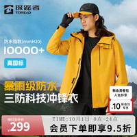 户外徒步:探路者 冲锋衣男防风硬壳外套暴雨级防水透湿单冲三防徒步登山服大牌奥莱 男女通款-金山黄 XL