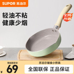苏泊尔 辅食锅婴儿煎煮一体多功能宝宝奶锅小煎锅不粘锅EJ16FN01-
