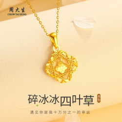 周大生 黄金项链碎碎冰四叶草金项链七夕情人节礼物送女友老婆
