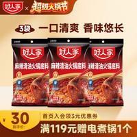 宅家食光：好人家 麻辣清油火锅底料 清油火锅底料200g*3