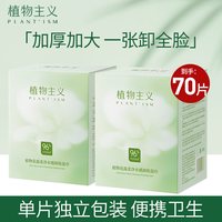 88VIP：植物主义 准孕妇卸妆水专用液温和深层清洁眼唇脸部三合一脆弱肌肤
