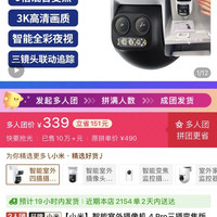 小米 摄像机 4pro 三摄版，多多拼团 339 到手。