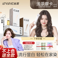 忆丝芸 精油染发膏浅茶摩卡染发剂植物纯亚麻灰男女士专用不沾天然无刺激