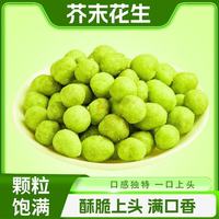 宅家食光:自然道 糕点点心饼干休闲零食 独立包装芥末花生10g*40包