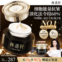 林清轩 山茶花黑金时光肽抗皱焕亮精华霜15g淡纹补水