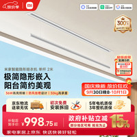 米家 自动升降 隐形晾衣机
