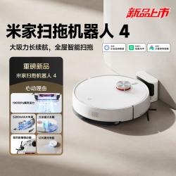 小米 米家扫地机器人4 新品上市 智能扫拖一体 LDS激光高精导航