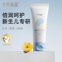 十月结晶 金盏花婴儿洗沐浴露宝宝面霜润肤乳便携试用