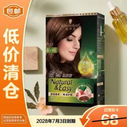 施华蔻 怡然染发膏557号 鎏金栗棕 植物无氨不刺激男女盖白