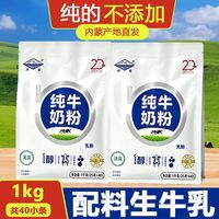河套 内蒙古纯牛奶粉1kg全脂学生中老年高钙袋装河套生牛乳奶粉无蔗糖