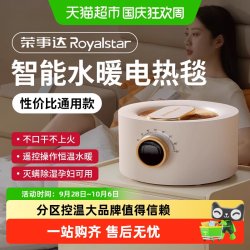 荣事达 双人水循环炕2024新款暖身电褥子单人水热毯旗舰水暖电热毯