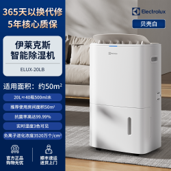 伊莱克斯 除湿机家用轻音地下室智能净化干衣干燥抽湿2026新款
