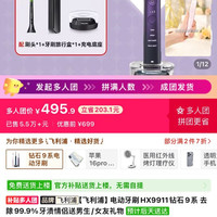 飞利浦 电动牙刷HX9911钻石9系 去除99.9%牙渍情侣送男生/女友礼物