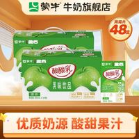 蒙牛 经典原味 酸酸乳250ml×24盒*2箱