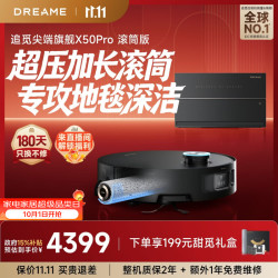 追觅 X50 Pro 滚筒版 扫拖一体机 超薄上下水版