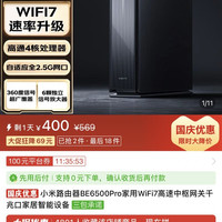小米 路由器BE6500Pro家用WiFi7高速中枢网关千兆口家居智能设备