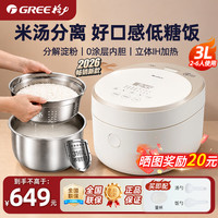 宅家食光:格力 低糖电饭煲沥米饭锅分解淀粉沥糖米汤分离0涂层电饭锅