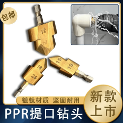 新款六角ppr提口钻头20/25