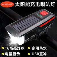 慵懒时光：多功能喇叭自行车灯前灯 户外骑行灯照明夜灯太阳能USB双充夜行灯